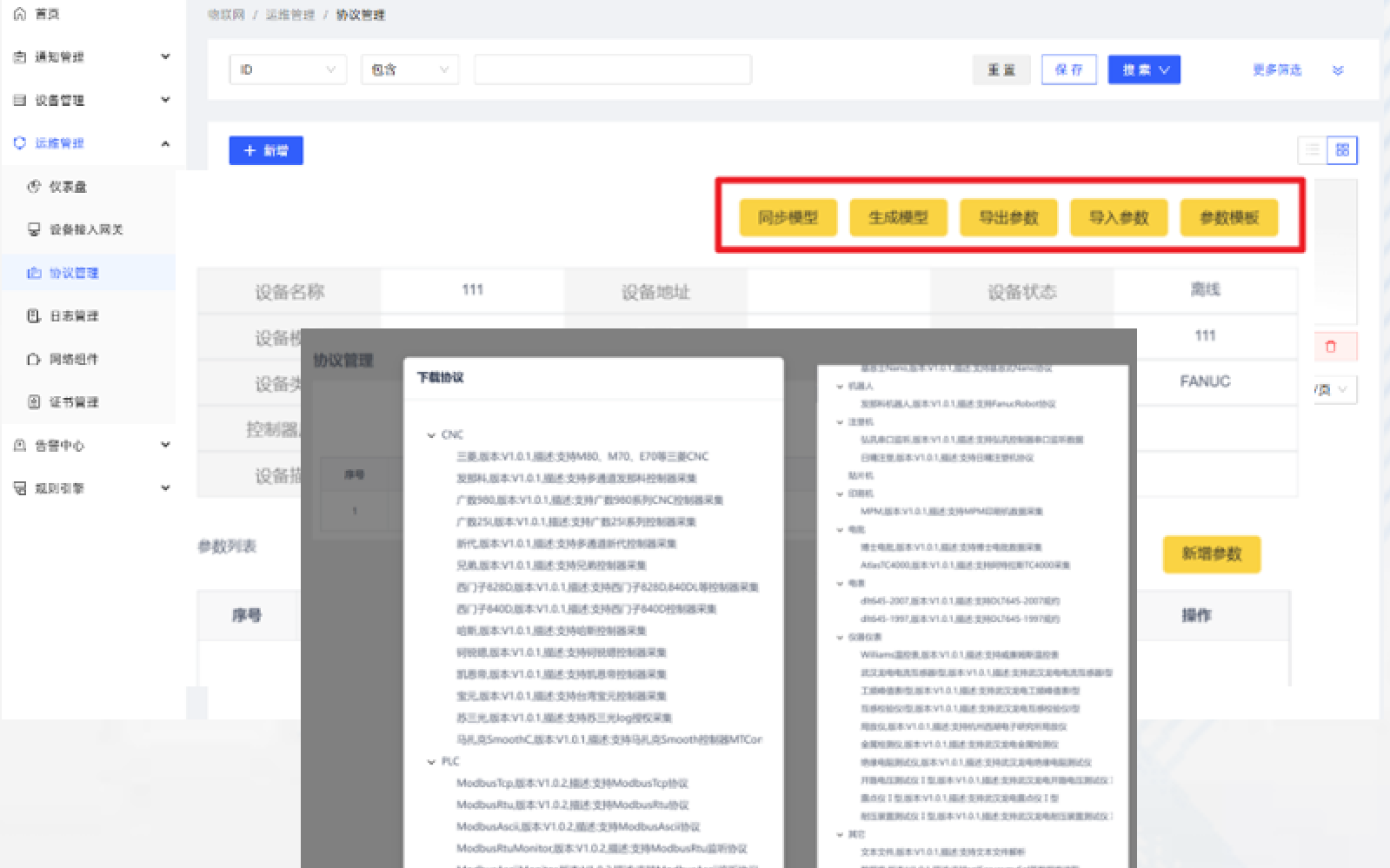 DVS 协议库管理